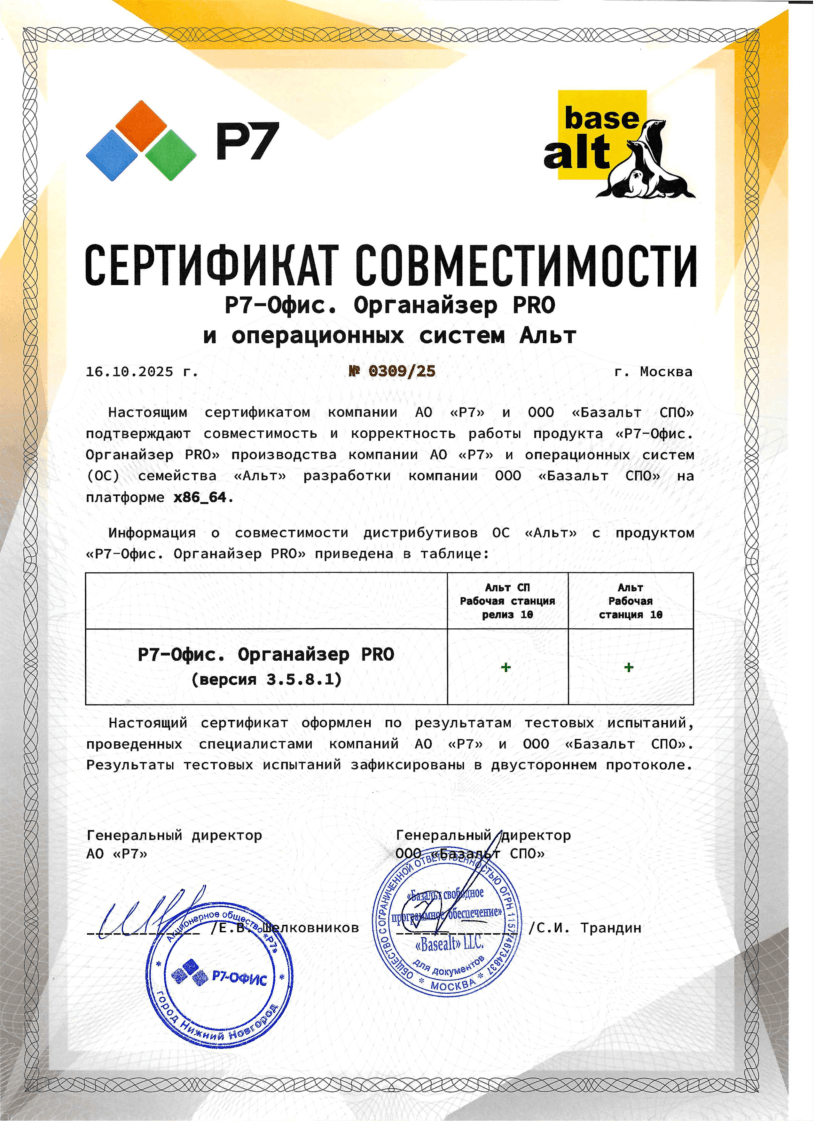 На какие ОС возможно установить Р7-Офис.Органайзер?