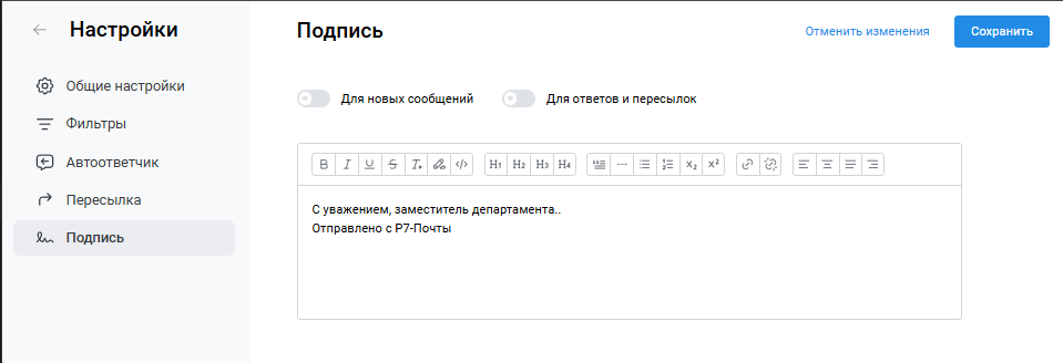 Изменение настроек учетной записи