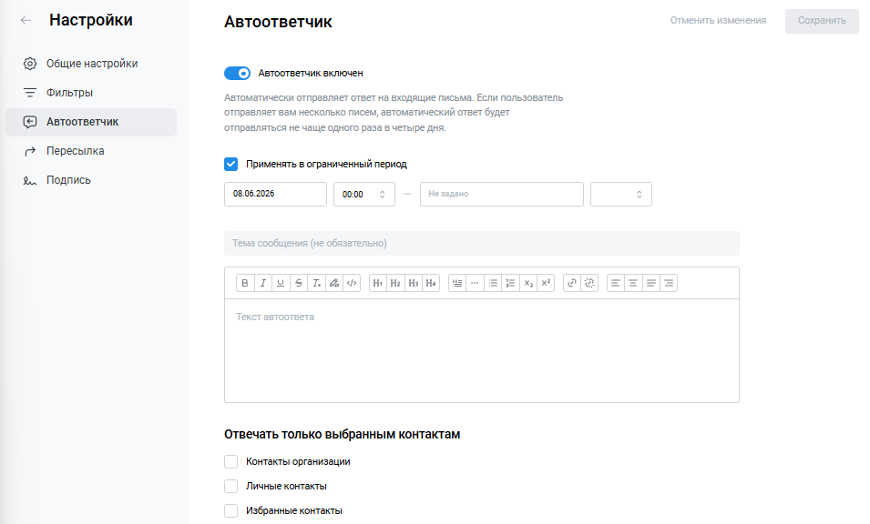 Изменение настроек учетной записи