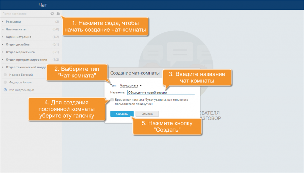 Как создать чат-комнату?