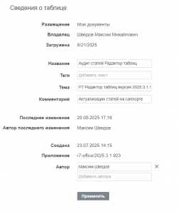Просмотр сведений о файле