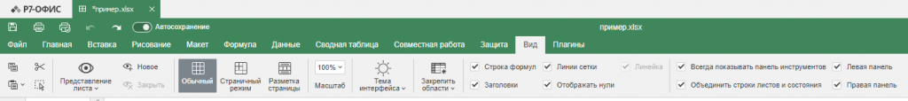 Вкладка Вид