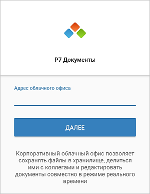 Р7-Офис Документы для Android - Обзор