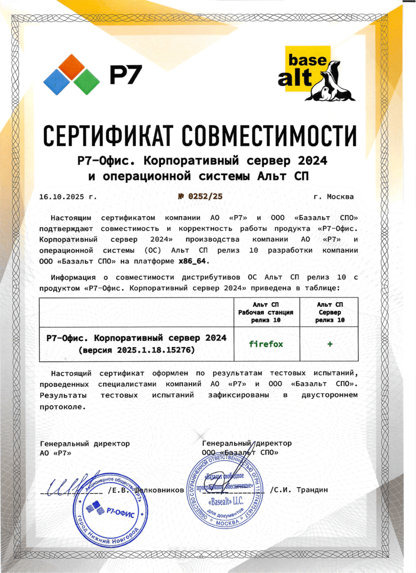 На какие ОС возможно установить Корпоративный сервер 2024