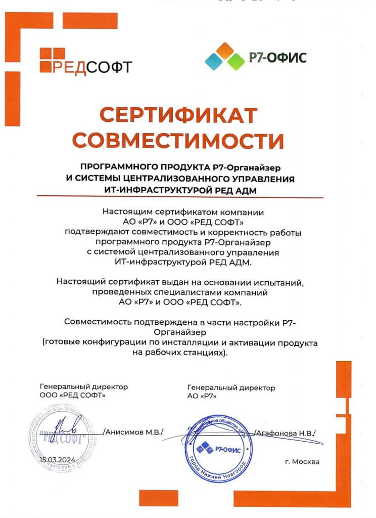 Распространение десктопных приложений и лицензий через РЕД АДМ (RedOS)