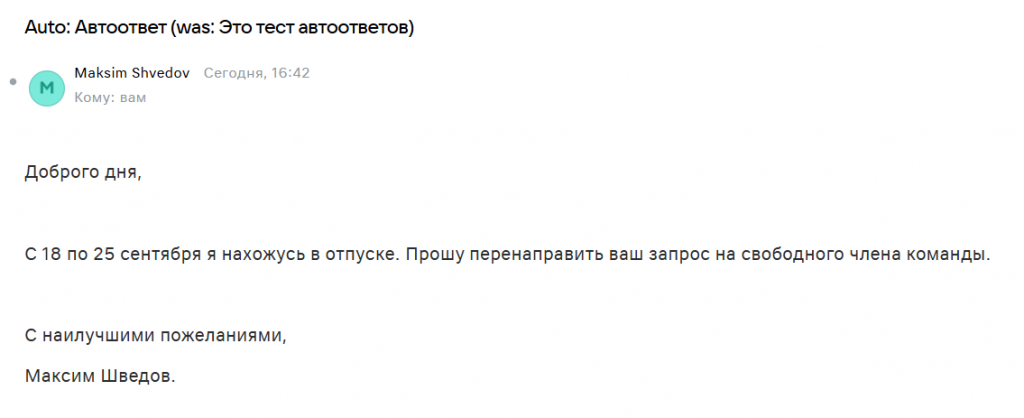 Настройка автоматических ответов