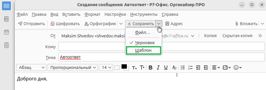 Настройка автоматических ответов