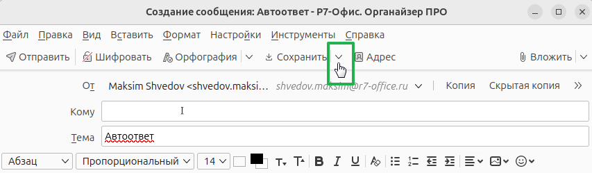 Настройка автоматических ответов