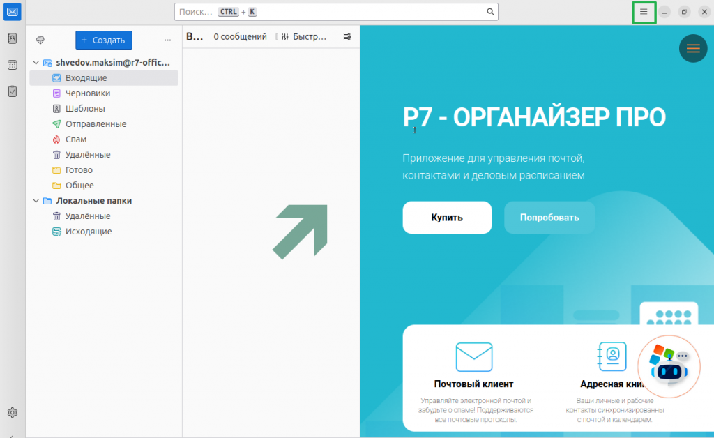 Настройка автоматических ответов