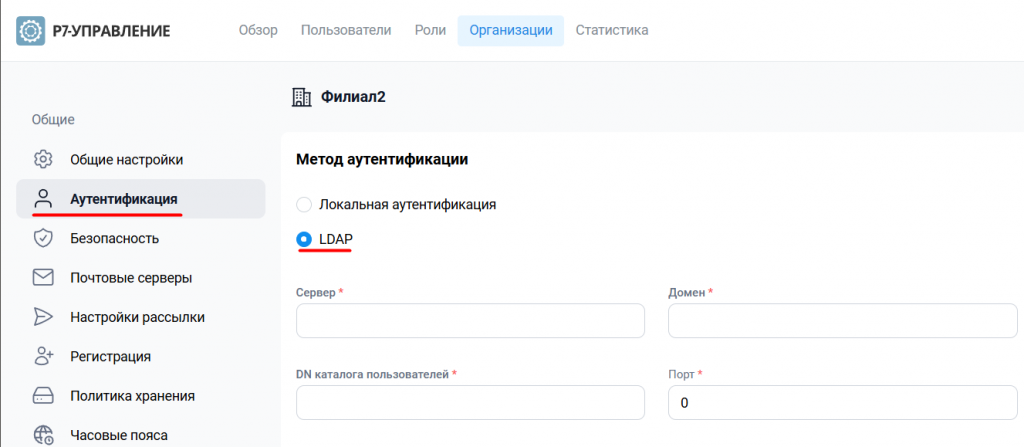 Настройка синхронизации по LDAP