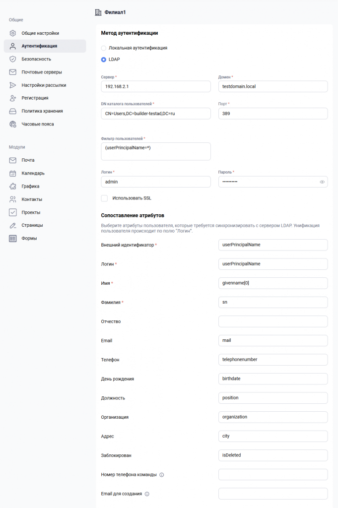 Настройка синхронизации по LDAP