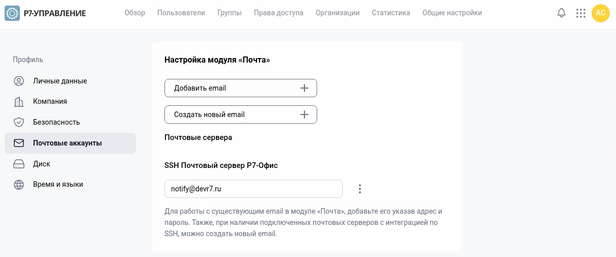 Итоговый результат — подключенный почтовый ящик