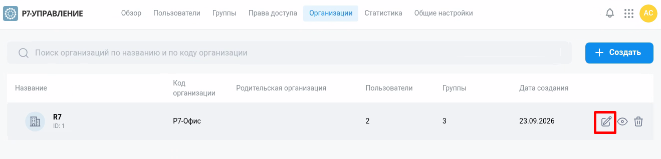 Настройки Организации