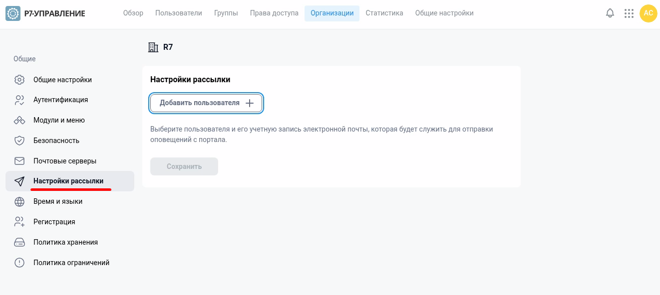 Настройка рассылки