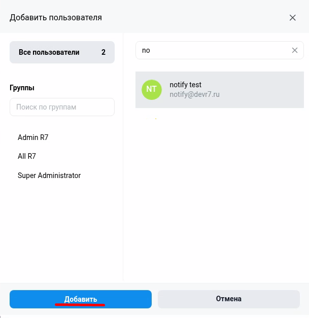 Выбор пользователя для рассылки