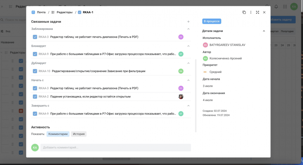 Корпоративный сервер 2024 обновление 2.0.2024.4400, новый модуль «Р7-Проекты»