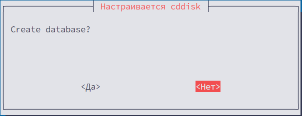 Отказ от создания локальной базы данных (выбор «Нет»)