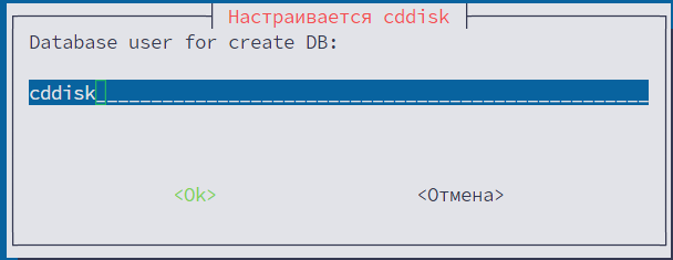 Указание пользователя базы данных cddisk