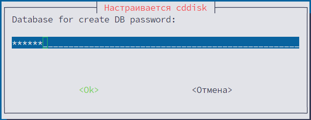 Ввод пароля пользователя базы данных cddisk
