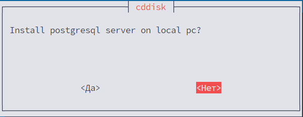 Отказ от локальной установки PostgreSQL на первом узле (выбор «Нет»)