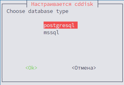 Выбор СУБД PostgreSQL на первом сервере