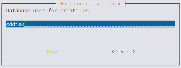 Ввод имени базы данных cddisk на первом сервере