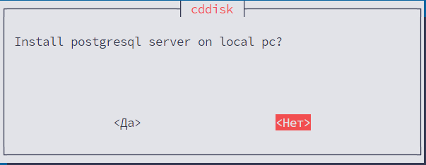 Отказ от локальной установки PostgreSQL (выбор «Нет»)
