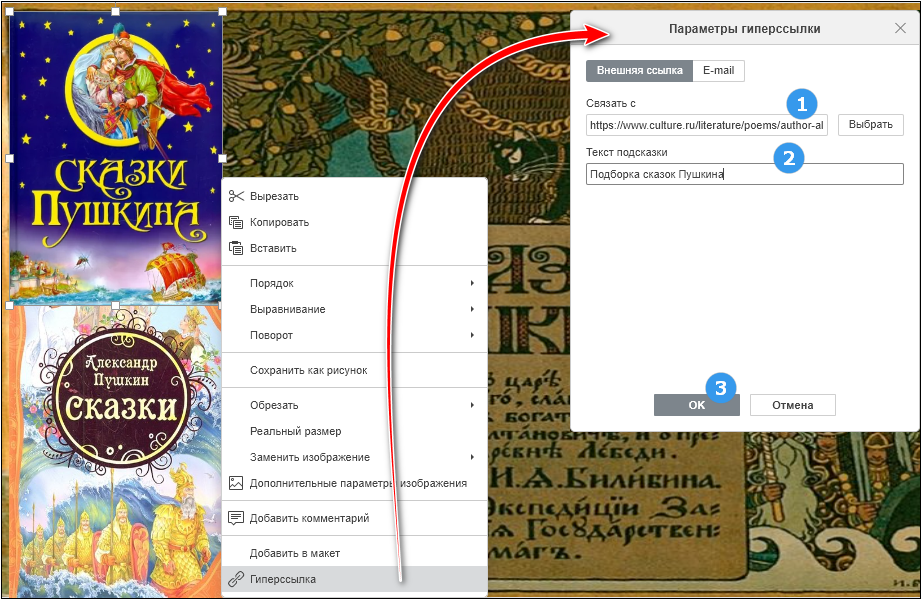Редактор презентаций. Окно Параметры гиперссылки (для графических объектов). Вкладка Внешняя ссылка.