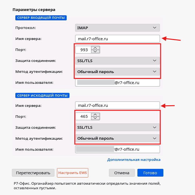 Настройка учётной записи почты по IMAP или POP3 в приложении Р7 Органайзер ПРО версии 3.5.5.1