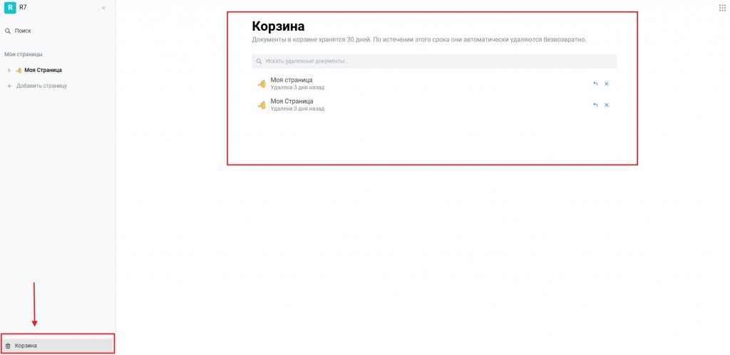 Корзина