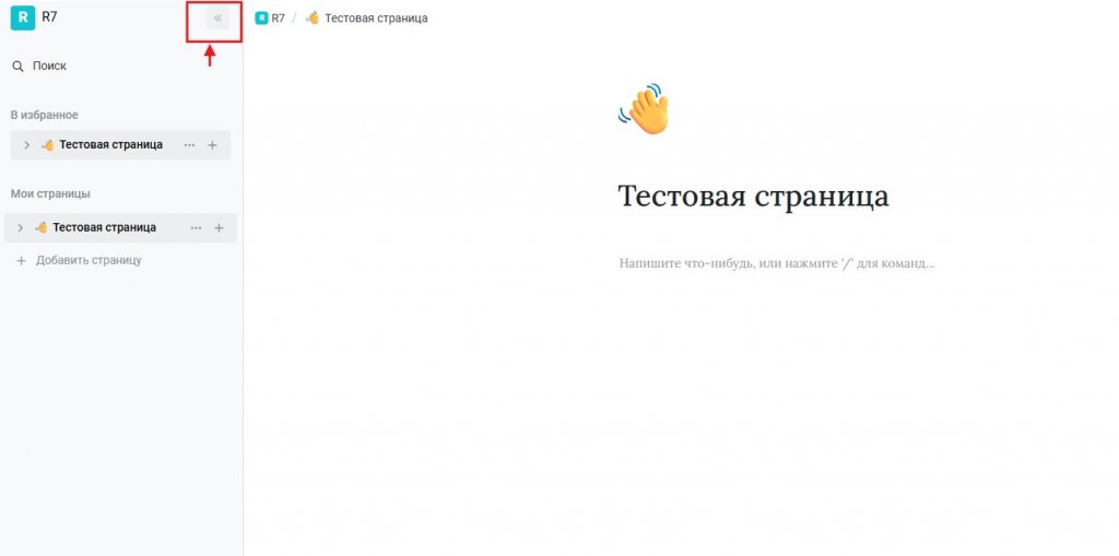 Сворачивание/разворачивание боковой панели