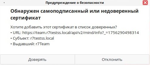 Диалоговое окно Предупреждение о безопасности в интерфейсе Linux