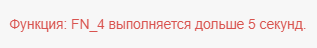 Предупреждение о времени выполнения