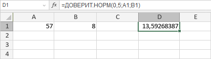 Функция ДОВЕРИТ.НОРМ