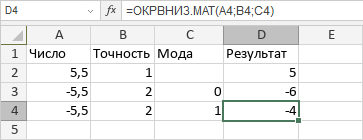 Функция ОКРВНИЗ.МАТ