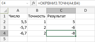 Функция ОКРВНИЗ.ТОЧН
