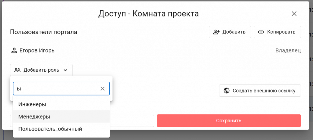 Предоставление доступа к комнате для роли в Корпоративном сервере 2024