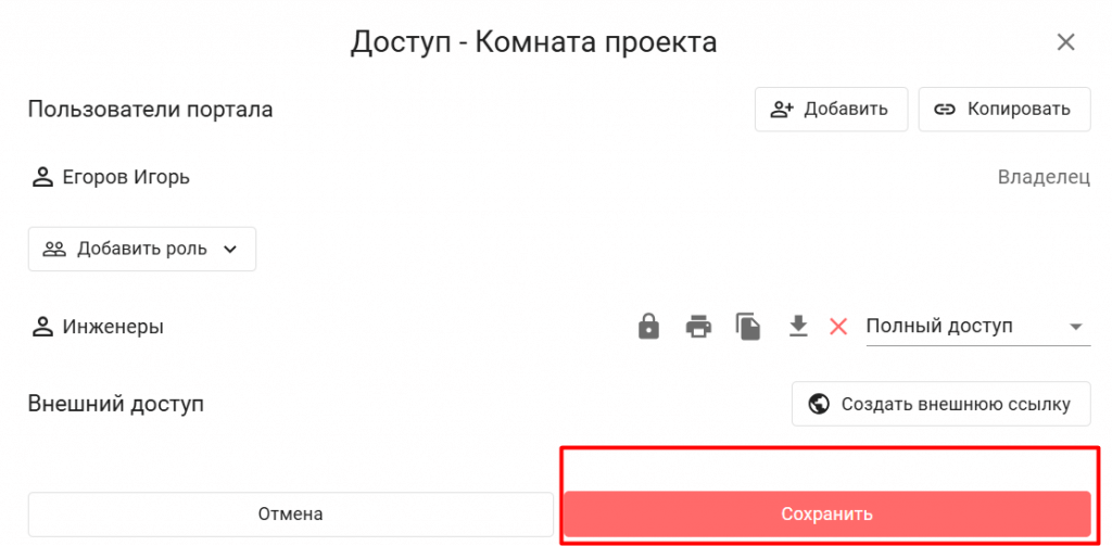 Предоставление доступа к комнате для роли в Корпоративном сервере 2024