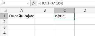 Функция ПСТР