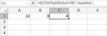 Функция ЕСЛИОШИБКА: без ошибки