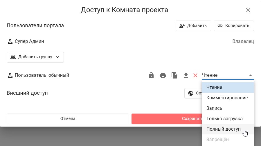 Предоставление доступа к комнате для группы в Корпоративном сервере 2024