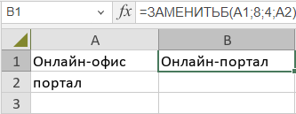 Функция ЗАМЕНИТЬБ