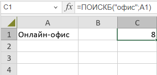 Функция ПОИСКБ