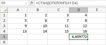 Функция СТАНДОТКЛОНП