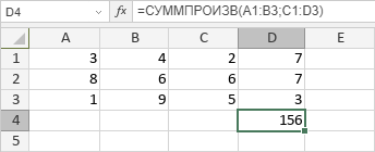 Функция СУММПРОИЗВ