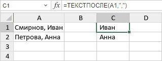 Функция ТЕКСТПОСЛЕ