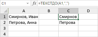 Функция ТЕКСТДО