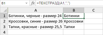 Функция ТЕКСТРАЗД