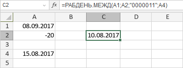 Функция РАБДЕНЬ.МЕЖД