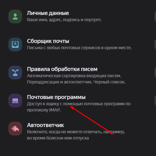 Инструкция по добавлению почтовых ящиков в Р7-Органайзер ПРО